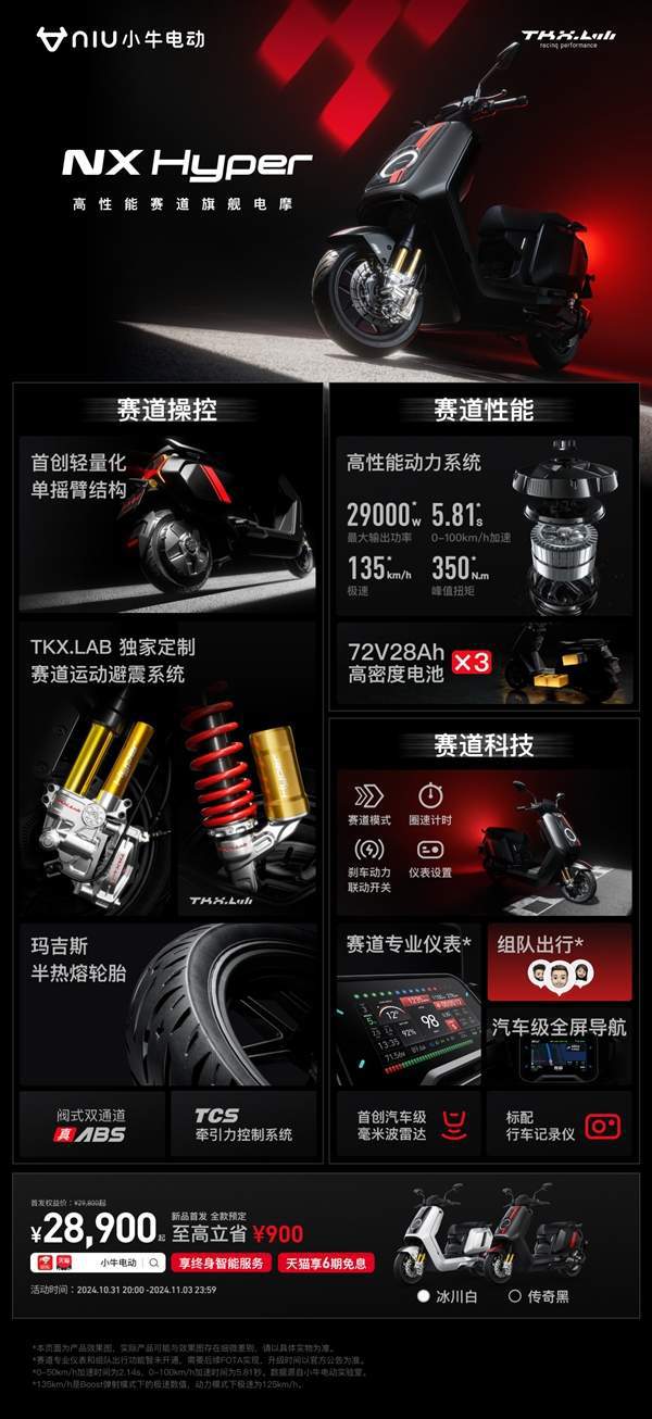 格电摩上市；小米支架式自拍杆Mini版开售龙8国际点此进入小牛NX Hyper赛道风(图6)