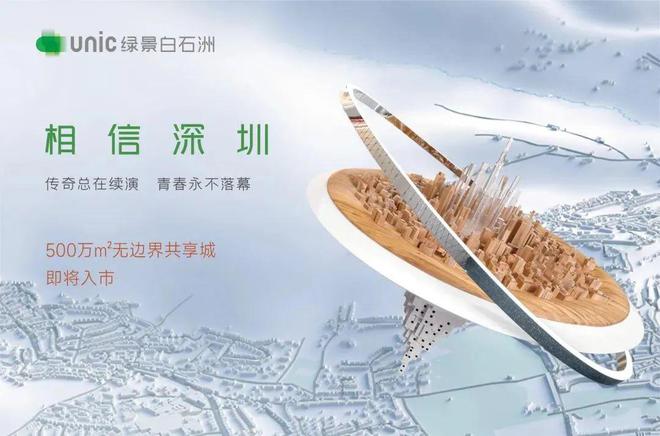 白石洲』售楼处绿景白石洲网站欢迎您long8登录2024南山『绿景(图7)