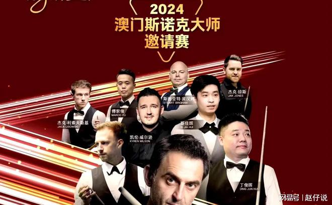 奥沙利文5-2斯佳辉豪取3连胜！国手遗憾3连败Long8国际平台登录入口2024澳门大师赛！(图3)