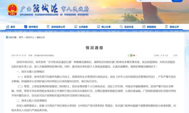 让路事件后续处理结果通报女司机亮证逼迫(图2)