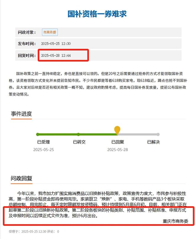 国补”资金用完了别急多地停止申领！只因“(图4)