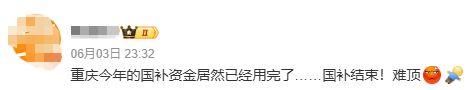 国补”资金用完了别急多地停止申领！只因“(图3)