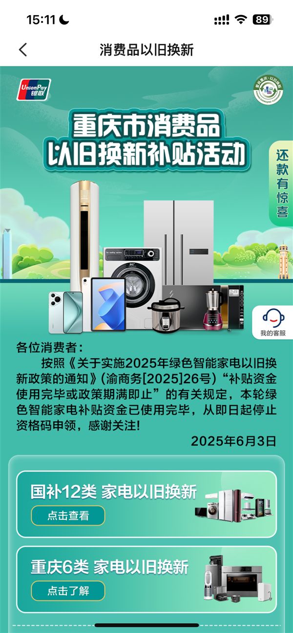 国补”资金用完了别急多地停止申领！只因“(图7)